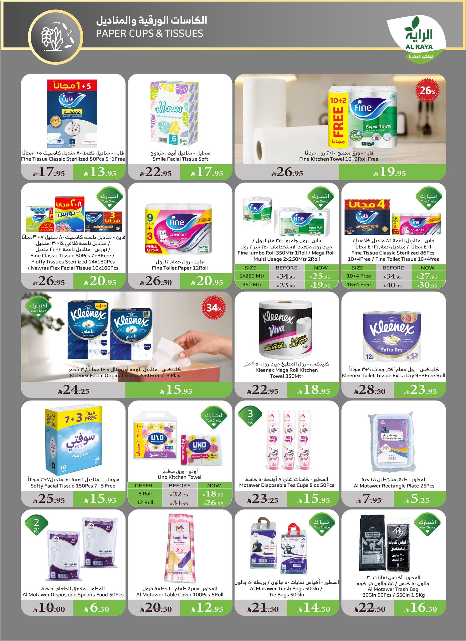 alraya offers from 28may to 4may 2025 عروض الراية من 28 مايو حتى 4 مايو 2025 صفحة رقم 3